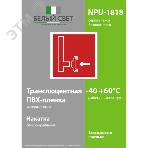 Знак безопасности NPU-1818.F08''Пожарный сухотрубный стояк'' - фото 3