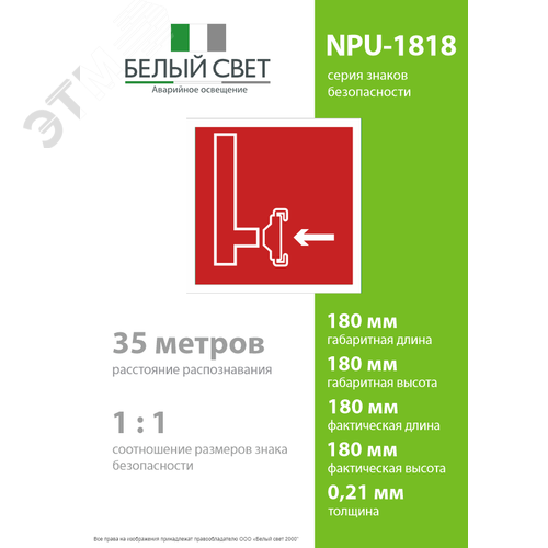 Знак безопасности NPU-1818.F08''Пожарный сухотрубный стояк'' - фото 4