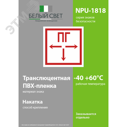 Знак безопасности NPU-1818.F09''Пожарный гидрант'' - фото 3