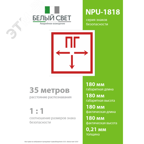 Знак безопасности NPU-1818.F09''Пожарный гидрант'' - фото 4
