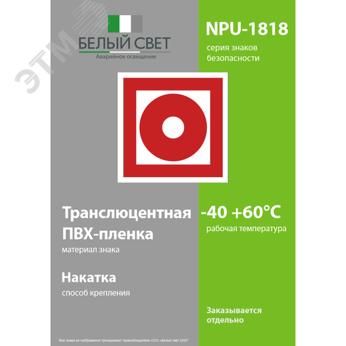 Знак безопасности NPU-1818.F10''Кнопка включения установок пожарной автоматики'' - фото 3