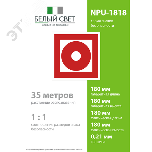 Знак безопасности NPU-1818.F10''Кнопка включения установок пожарной автоматики'' - фото 4