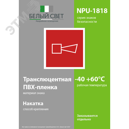 Знак безопасности NPU-1818.F11''Звуковой оповещатель пожарной тревоги'' - фото 3