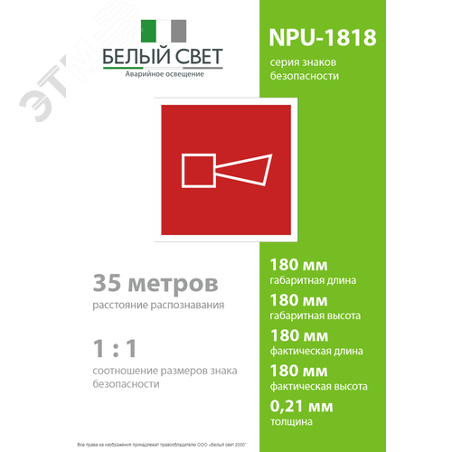 Знак безопасности NPU-1818.F11''Звуковой оповещатель пожарной тревоги'' - фото 4