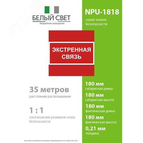 Знак безопасности NPU-1818.F27''Экстренная связь'' - фото 4