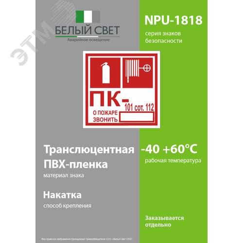 Знак безопасности NPU-1818.F45''Огнетушитель/пожарный кран/номер ПК'' - фото 3