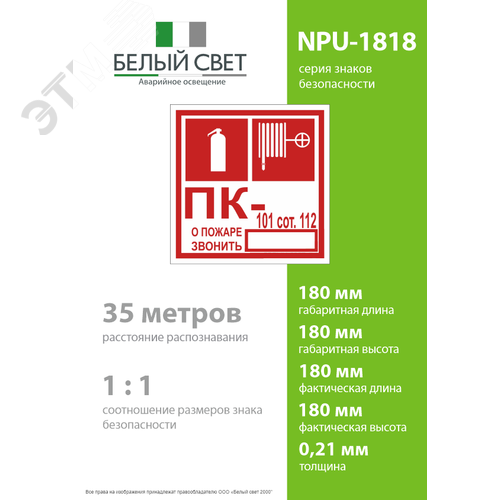 Знак безопасности NPU-1818.F45''Огнетушитель/пожарный кран/номер ПК'' - фото 4