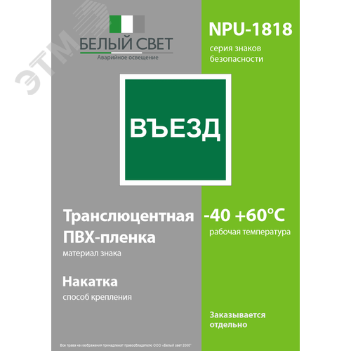 Знак безопасности NPU-1818.N17''Указатель въезда'' - фото 3