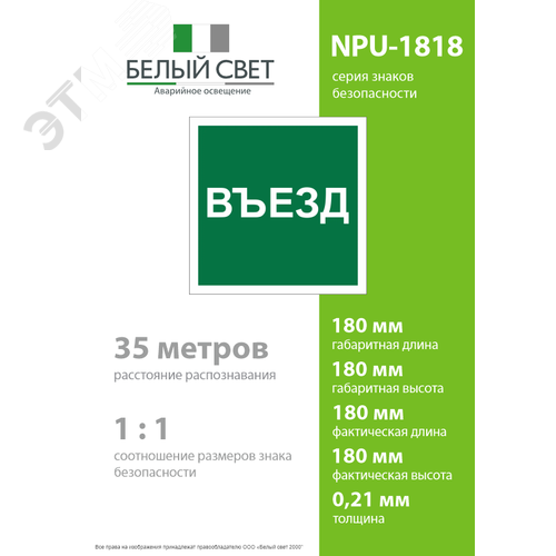 Знак безопасности NPU-1818.N17''Указатель въезда'' - фото 4