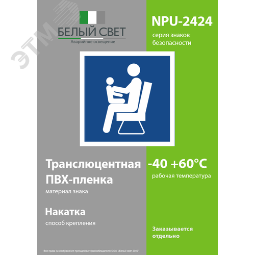 Знак безопасности NPU-2424.D03''Места для инвалидов,пожилых людей,людей с детьми'' - фото 3