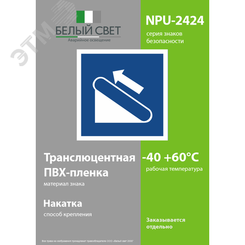 Знак безопасности NPU-2424.D04''Эскалатор (подъёмник)'' - фото 3