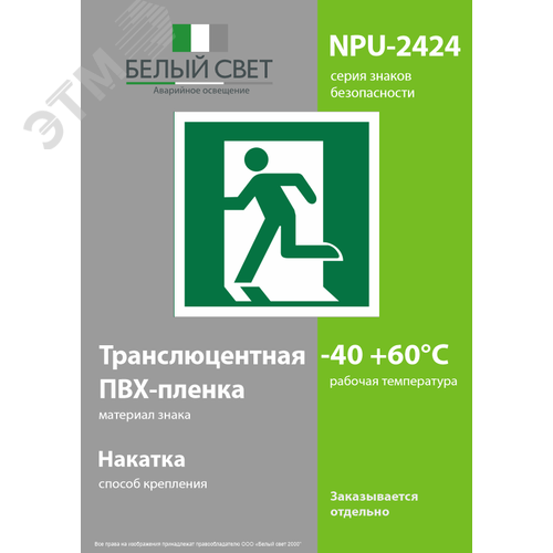 Знак безопасности NPU-2424.E01-01''Выход здесь (лев.)'' - фото 3