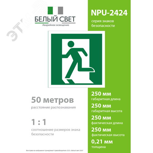 Знак безопасности NPU-2424.E01-01''Выход здесь (лев.)'' - фото 4