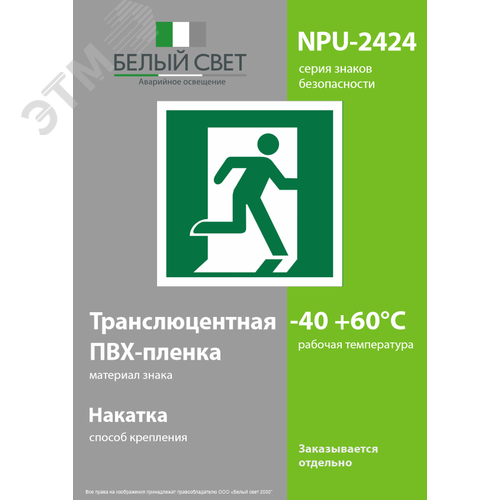 Знак безопасности NPU-2424.E01-02''Выход здесь (прав.)'' - фото 3