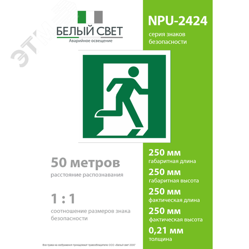 Знак безопасности NPU-2424.E01-02''Выход здесь (прав.)'' - фото 4