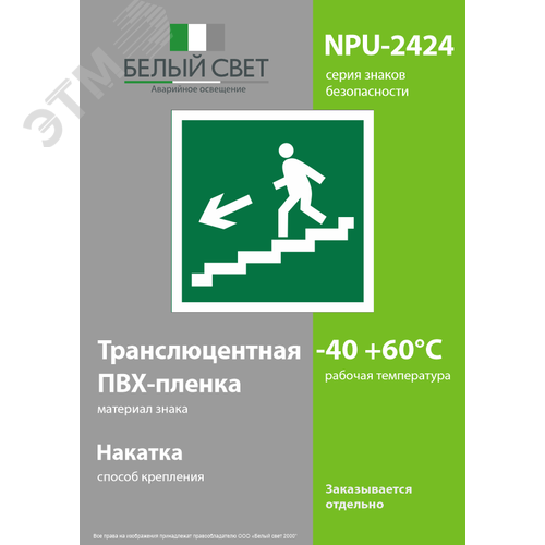 Знак безопасности NPU-2424.E12''Напр. к эвакуационному выходу прямо (лев.)'' - фото 3