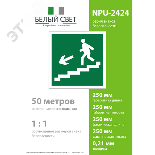 Знак безопасности NPU-2424.E14''Напр. к эвакуац. выходу по лестн. вниз (лев.)'' - фото 4
