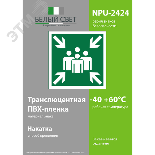 Знак безопасности NPU-2424.E21''Пункт (место) сбора'' - фото 3