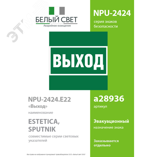 Знак безопасности NPU-2424.E22''Выход'' - фото 2