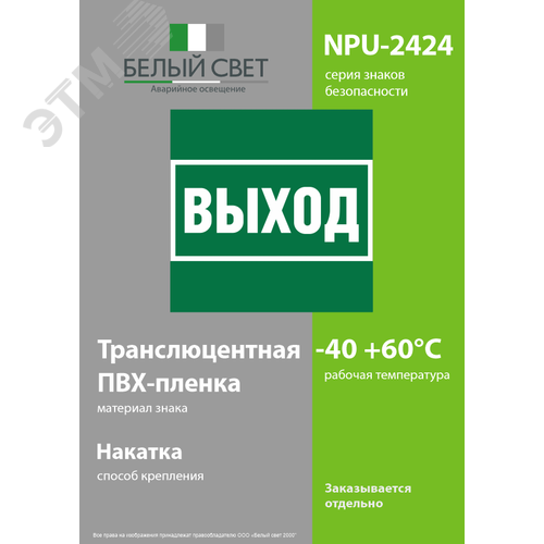 Знак безопасности NPU-2424.E22''Выход'' - фото 3