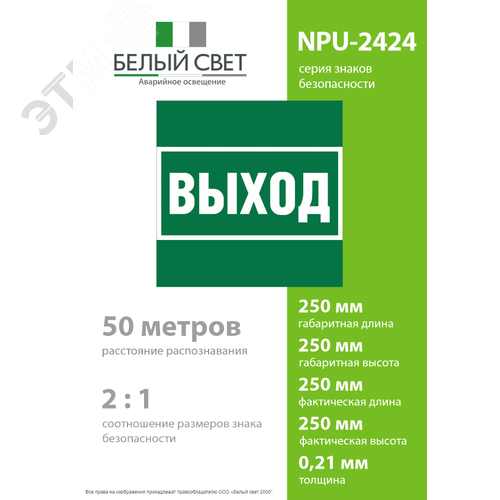 Знак безопасности NPU-2424.E22''Выход'' - фото 4