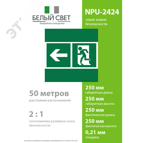 Знак безопасности NPU-2424.E32''Напр. к эвакуационному выходу налево'' - фото 4