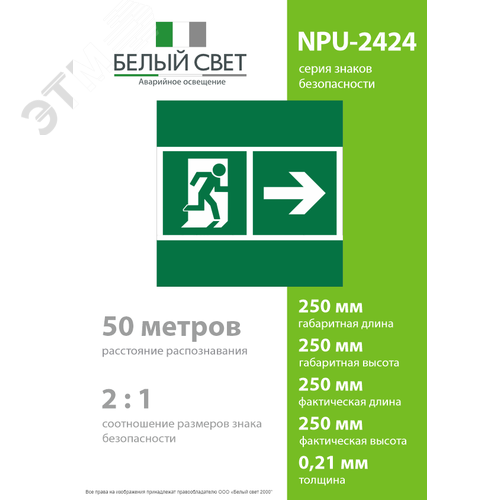 Знак безопасности NPU-2424.E35''Напр. к эвакуационному выходу направо'' - фото 4