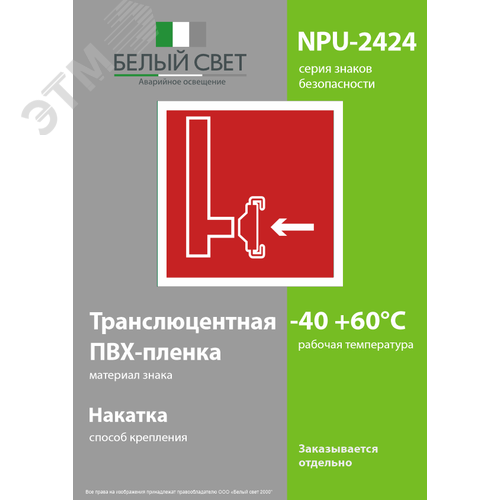 Знак безопасности NPU-2424.F08''Пожарный сухотрубный стояк'' - фото 3
