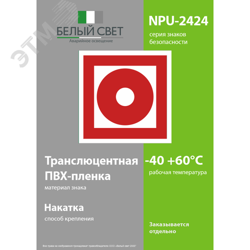 Знак безопасности NPU-2424.F10''Кнопка включения установок пожарной автоматики'' - фото 3