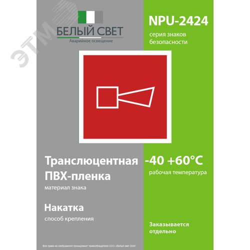Знак безопасности NPU-2424.F11''Звуковой оповещатель пожарной тревоги'' - фото 3