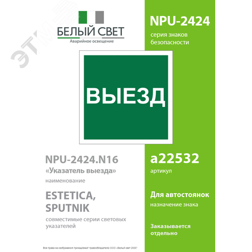 Знак безопасности NPU-2424.N16''Указатель выезда'' - фото 2