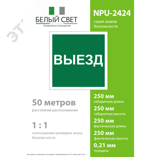 Знак безопасности NPU-2424.N16''Указатель выезда'' - фото 4