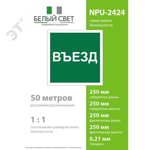 Знак безопасности NPU-2424.N17''Указатель въезда'' - фото 4
