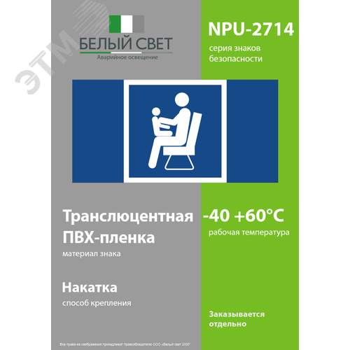 Знак безопасности NPU-2714.D03''Места для инвалидов,пожилых людей,людей с детьми'' - фото 3