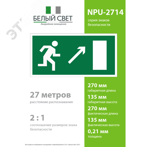 Знак безопасности NPU-2714.E05''Напр. к эвакуационному выходу направо вверх'' - фото 4