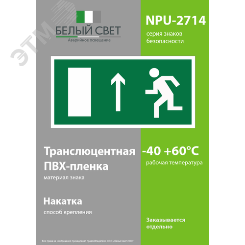 Знак безопасности NPU-2714.E12''Напр. к эвакуационному выходу прямо (лев.)'' - фото 3