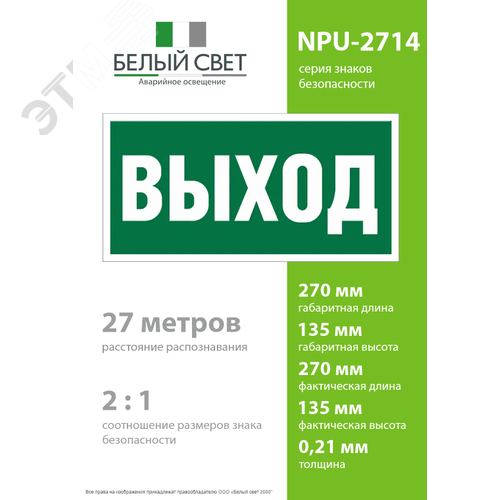 Знак безопасности NPU-2714.E22''Выход'' - фото 4
