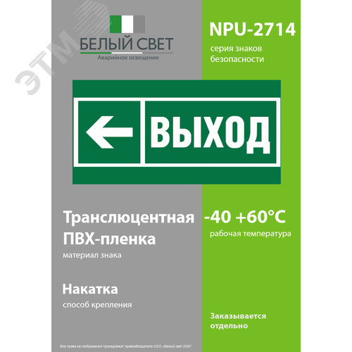 Знак безопасности NPU-2714.E31''Направление к эвакуационному выходу налево'' - фото 3