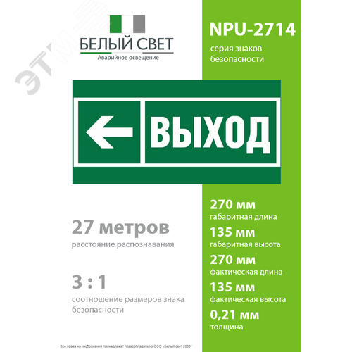 Знак безопасности NPU-2714.E31''Направление к эвакуационному выходу налево'' - фото 4