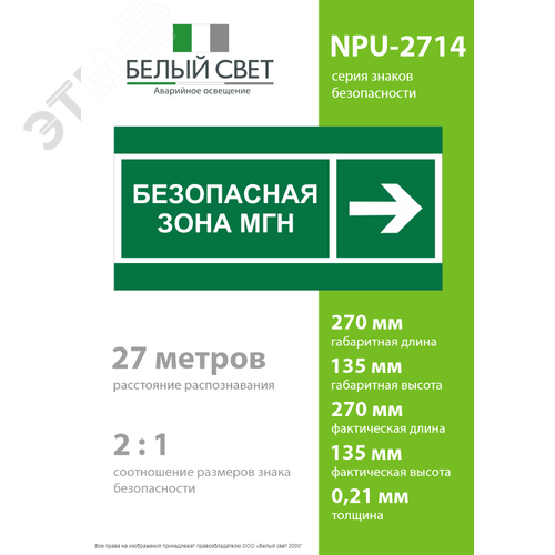 Знак безопасности NPU-2714.E66''Напр. движения к безопасной зоне МГН направо'' - фото 4
