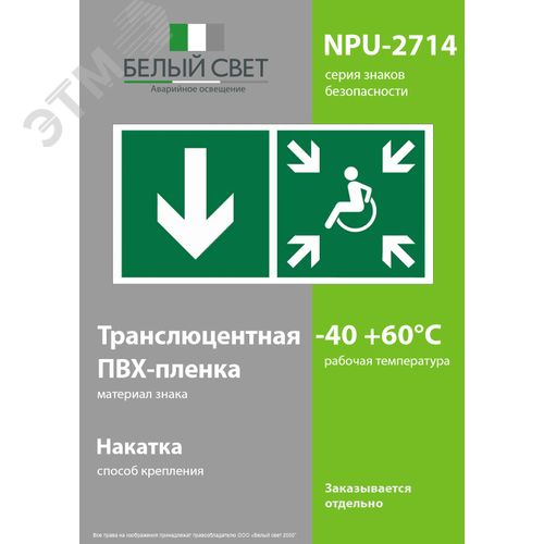 Знак безопасности NPU-2714.E79''Указ. двери пункта сбора(безоп.зоны)МГН(лев.)'' - фото 3