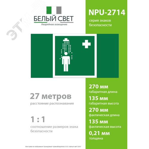 Знак безопасности NPU-2714.EC03''Пункт приема гигиенических процедур (душевые)'' - фото 4