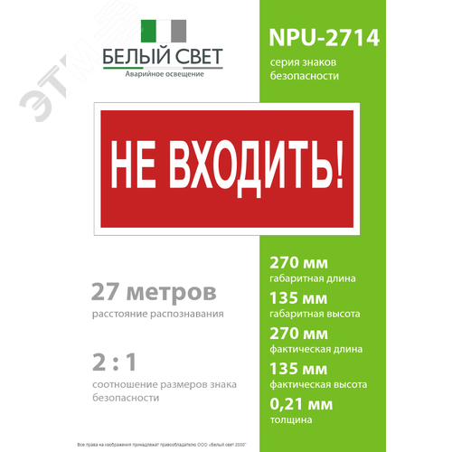 Знак безопасности NPU-2714.EC07''Не входить!'' - фото 4