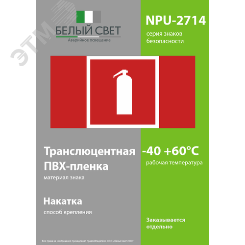 Знак безопасности NPU-2714.F04''Огнетушитель'' - фото 3