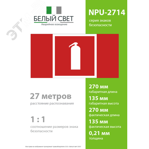 Знак безопасности NPU-2714.F04''Огнетушитель'' - фото 4