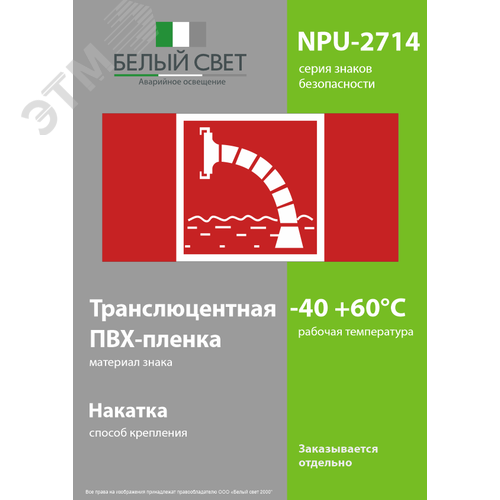 Знак безопасности NPU-2714.F07''Пожарный водоисточник'' - фото 3