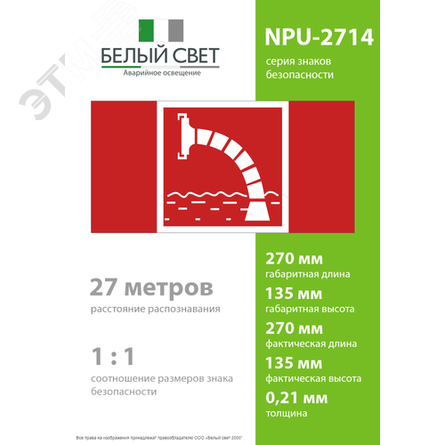 Знак безопасности NPU-2714.F07''Пожарный водоисточник'' - фото 4