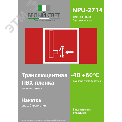 Знак безопасности NPU-2714.F08''Пожарный сухотрубный стояк'' - фото 3