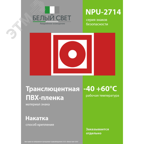 Знак безопасности NPU-2714.F10''Кнопка включения установок пожарной автоматики'' - фото 3