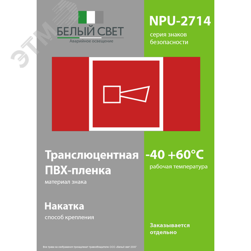 Знак безопасности NPU-2714.F11''Звуковой оповещатель пожарной тревоги'' - фото 3